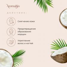 Масло Elfarma АромаБио масло косметическое кокосовое 30мл