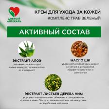 Крем Elfarma Добрый аптекарь крем для ухода за кожей комплекс трав зеленый 75мл