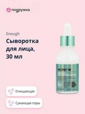 Сыворотка Enough Сыворотка для лица SECRET с комплексом растительных экстрактов, 30 мл