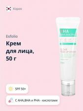 Крем Esfolio Крем для лица `` 3HA TONE UP c AHA,BHA и PHA - кислотами SPF 50+ 50 г