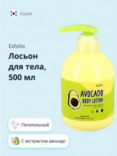 Лосьон Esfolio Лосьон для тела AVOCADO питательный 500 мл