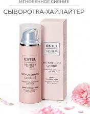Сыворотка Estel Сыворотка для лица Сыворотка-хайлайтер для лица SECRETS Красота "Мгновенное сияние" 50