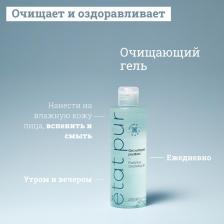 Гель Etat Pur Очищающий гель для лица, 200 мл