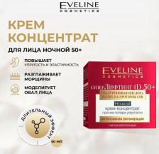 Крем Eveline Ночной крем-концентрат против потери упругости серии супер лифтинг 4d 50+, 50мл