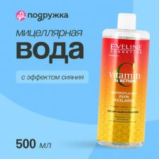 Мицеллярная вода Eveline Средства для снятия макияжа Мицеллярная вода VITAMIN C с эффектом сияния 500