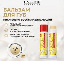 Масло Eveline Уход за губами Бальзам для губ SOS ARGAN OIL Ваниль SPF-15, питательно-восстанавливающий 4.5