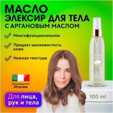 Масло Farmavita Эликсир с аргановым маслом / ARGAN Oil Sublime Absolut 100 мл