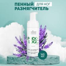 Скраб Farmona Пенный размягчитель Podologic Herbal для стоп, 165 мл