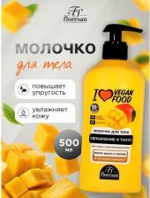 Молочко Floresan Молочко для тела Увлажнение и тонус с маслом манго и папайи 500мл