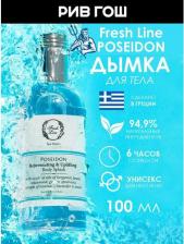 Косметика Fresh Line Дымка для тела Посейдон, 100 мл