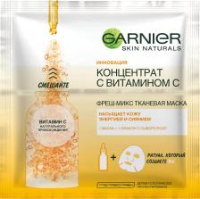 Маска Garnier Фреш-Микс Тканевая маска для лица "Концентрат c Витамином С", для всех типов кожи, 33 гр