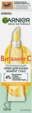 Крем Garnier Крем для глаз Витамин С 15 мл 1 шт