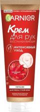 Крем Garnier Крем для рук "Интенсивный уход" восстанавливающий, для очень сухой кожи, 100 мл