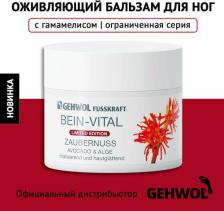 Бальзам Gehwol Бальзам оживляющий 125 мл