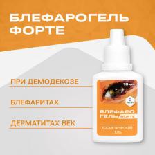 Гель Гельтек Блефарогель Форте гель для ухода за веками, профилактики и лечения демодекоза, различных дерматозов век и блефаритов, 15 мл