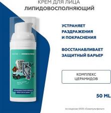 Крем Гельтек Крем для лица Липидовосполняющий крем Skin Bond (союзмультфильм) 50