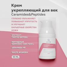 Крем Гельтек Крем для век и кожи вокруг глаз укрепляющий с церамидами и пептидами Ceramides & Peptides, 30 мл