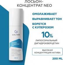 Лосьон Гельтек Лосьон для лица Лосьон-концентрат NEO 200.0