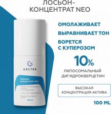 Лосьон Гельтек лосьон-концентрат NEO 100 мл