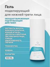 Гель Гельтек Selective Гель моделирующий для нижней трети лица