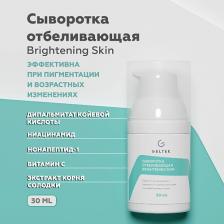 Сыворотка Гельтек Уход за лицом Сыворотка отбеливающая Brightening skin 30