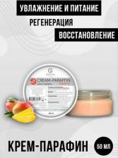 Крем Grattol Premium, Cream-paraffin - крем-парафин для ухода за кожей рук и ног, 50 мл 4631141760315