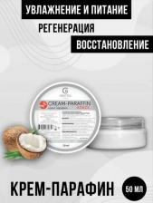 Крем Grattol Premium, Cream-paraffin - крем-парафин для ухода за кожей рук и ног, 50 мл