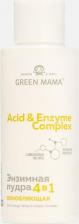 Эксфолиант Green mama Acid & Enzyme Complex 4-в-1 Обновляющая энзимная пудра