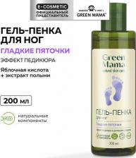 Пенка Green mama Гель-пенка для ног "Гладкие пяточки" 200 мл