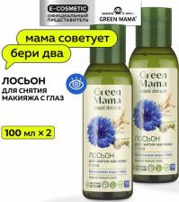 Лосьон Green mama Лосьон для снятия макияжа с глаз васильковая вода и овес 100 мл 2 шт