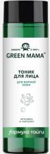Тоник Green mama Тоник для жирной кожи Брусника и Чистотел, 200 мл