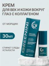 Крем Greenini Крем для кожи вокруг глаз Collagen Collection коллагеновый, против морщин 30 мл