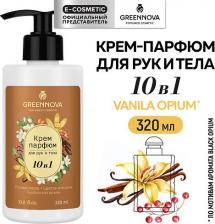 Крем Greennova Крем для кожи тела и рук парфюмированный 10 в 1 розовый перец, цветок апельсина и бурбонская ваниль 320 мл