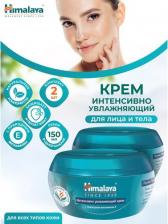 Крем Himalaya Интенсивно увлажняющий крем