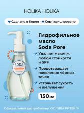 Масло Holika Holika Гидрофильное масло для лица "Сода Ток Ток Клин Пор" Soda Tok Tok Clean Pore Deep Cleansing Oil, 150 мл