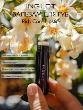 Помада Inglot Помада гигиеническая бальзам Lipstick rich care 01