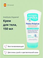 Крем Instituto Espanol Крем для тела PIELES ATOPICAS для очень сухой и чувствительной кожи 150.0