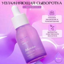 Сыворотка JMSolution Интенсивно увлажняющая сыворотка с провитамином D Ampoule Vita D'pair, 30 мл