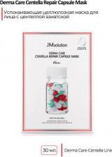 Маска JMSolution Маска для лица Derma Care Centella Repair Capsule Mask Clear 30 мл