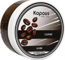 Скраб Kapous Salt Scrub Coffee, 200 мл