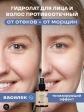 Косметика Краснополянская косметика Гидролат для лица и волос увлажняющий натуральный, василек