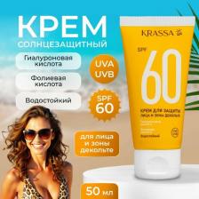 Крем Krassa krassa_крем д/защиты лица/зоны декольте spf 60, 50 мл 27B001