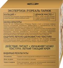L'Oreal Питательный уход для лица "Роскошь Питания", легкая текстура, питающий, увлажняющий, смягчающий,50мл – фото 3 L'Oreal Питательный уход для лица "Роскошь Питания", легкая текстура, питающий, увлажняющий, смягчающий,50мл – фото 3