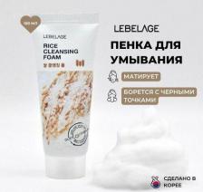 Пенка Lebelage Пенка очищающая с Экстрактом Риса, 100 мл, 3 штуки
