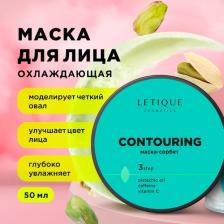 Маска Letique cosmetics Маска-сорбет для лица и век Contouring 50 мл