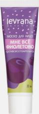 Маска Levrana Маска для лица Мне все фиолетово противовоспалительная 30 мл