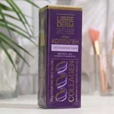 Крем Librederm Крем омолаживающий для лица, шеи и области декольте 50 мл 4922935282732