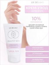 Крем Liv Delano Крем-Уход для сухой кожи рук Healthy Skin с мочевиной 10% 150г