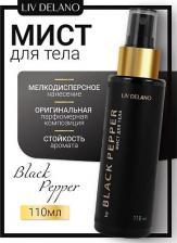Мист Liv Delano Мист для тела by Black Pepper, парфюмированный, спрей,100 мл