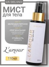 Мист Liv Delano Мист для тела by L’amour, парфюмированный, спрей,100мл